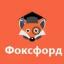 foxford.ru