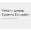 Systems.Education